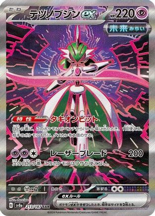 POKEMON TCG JAPANESE - Iron Valiant ex 213/187/187 SV8a Terastal Fest ex - Special Art Rare