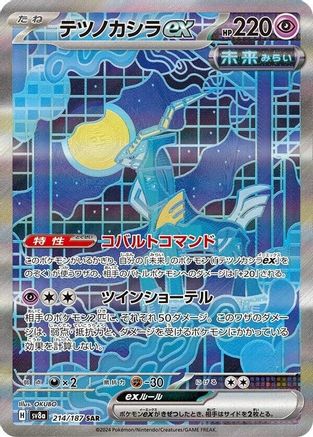 POKEMON TCG JAPANESE - Iron Crown ex 214/187/187 SV8a Terastal Fest ex - Special Art Rare