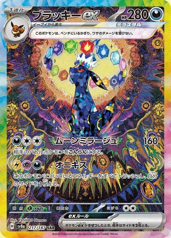 POKEMON TCG - UMBREON EX 217/187 JAPANESE SV8A SPECIAL ART RARE