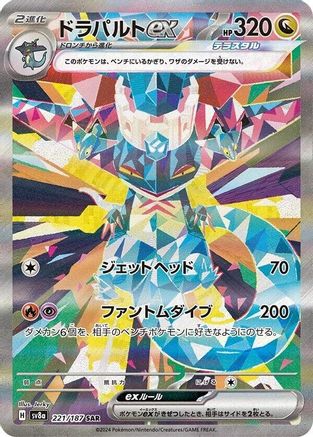 POKEMON TCG JAPANESE - Dragapult ex 221/187/187 SV8a Terastal Fest ex - Special Art Rare