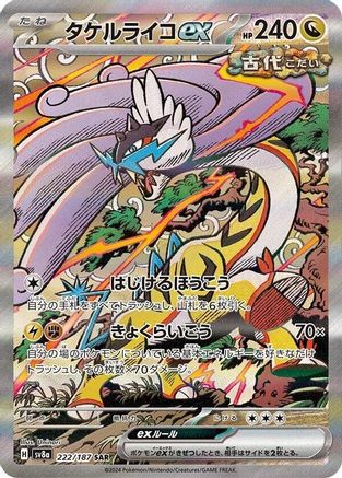 POKEMON TCG JAPANESE - Raging Bolt ex 222/187/187 SV8a Terastal Fest ex - Special Art Rare