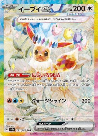 POKEMON TCG JAPANESE - Eevee ex 223/187/187 SV8a Terastal Fest ex - Special Art Rare