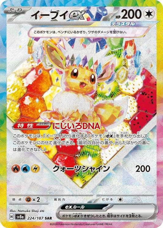 POKEMON TCG - EEVEE EX 224/187 JAPANESE SV8A SPECIAL ART RARE