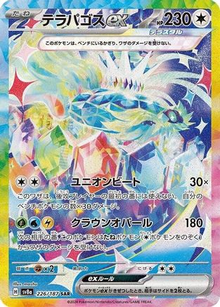 POKEMON TCG JAPANESE - Terapagos ex 226/187/187 SV8a Terastal Fest ex - Special Art Rare