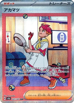 POKEMON TCG JAPANESE - Crispin 227/187/187 SV8a Terastal Fest ex - Special Art Rare