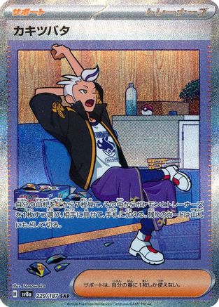 POKEMON TCG JAPANESE - Drayton 229/187/187 SV8a Terastal Fest ex - Special Art Rare