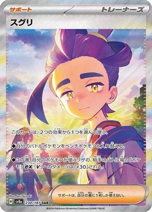 POKEMON TCG JAPANESE - Kieran 230/187/187 SV8a Terastal Fest ex - Special Art Rare