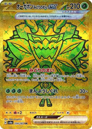 POKEMON TCG JAPANESE - Teal Mask Ogerpon ex 234/187/187 SV8a Terastal Fest ex - Ultra Rare