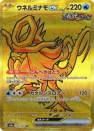 POKEMON TCG JAPANESE - Walking Wake ex 235/187/187 SV8a Terastal Fest ex - Ultra Rare