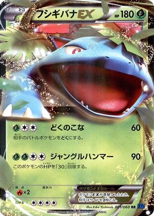 POKEMON TCG JAPANESE - Venusaur EX 001/060/060 XYBx Collection X - Double Rare
