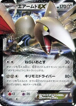 POKEMON TCG JAPANESE - Skarmory EX 039/060/060 XYBx Collection X - Double Rare