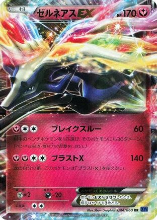 POKEMON TCG JAPANESE - Xerneas EX 044/060/060 XYBx Collection X - Double Rare