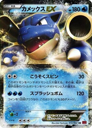 POKEMON TCG JAPANESE - Blastoise EX 014/060/060 XYBy Collection Y - Double Rare