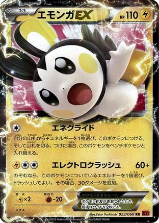 POKEMON TCG JAPANESE - Emolga EX 023/060/060 XYBy Collection Y - Double Rare