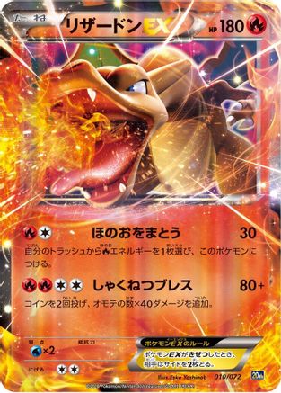 POKEMON TCG JAPANESE - Charizard EX 010/072/072 BREAK Starter Pack - None