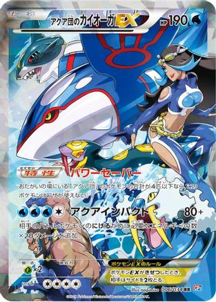 POKEMON TCG JAPANESE - Team Aqua's Kyogre EX 006/034/034 CP1 Magma Gang vs Aqua Gang Double Crisis - Double Rare