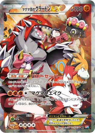 POKEMON TCG JAPANESE - Team Magma's Groudon EX 015/034/034 CP1 Magma Gang vs Aqua Gang Double Crisis - Double Rare