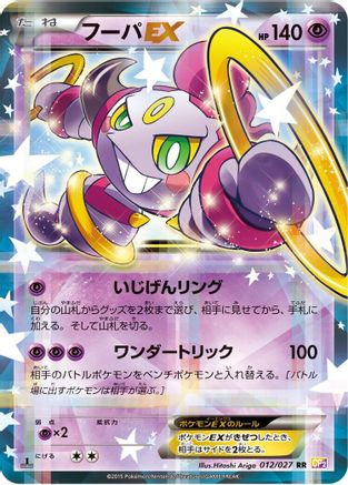 POKEMON TCG JAPANESE - Hoopa EX 012/027/027 CP2 Legendary Shine Collection - Double Rare