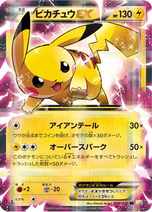 POKEMON TCG JAPANESE - Pikachu EX 008/027/027 CP2 Legendary Shine Collection - Double Rare
