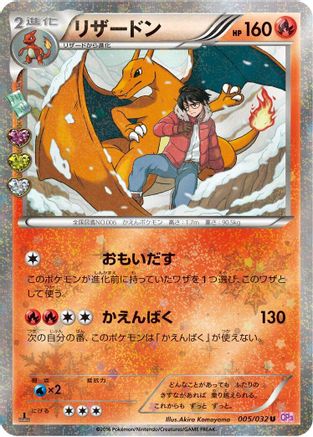 POKEMON TCG JAPANESE - Charizard 005/032/032 CP3 PokeKyun Collection - Uncommon