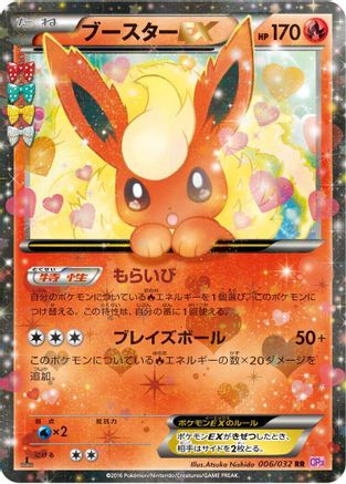 POKEMON TCG JAPANESE - Flareon EX 006/032/032 CP3 PokeKyun Collection - Double Rare