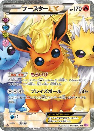 POKEMON TCG JAPANESE - Flareon EX 007/032/032 CP3 PokeKyun Collection - Double Rare
