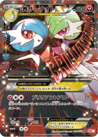 POKEMON TCG JAPANESE - Gardevoir 020/032/032 CP3 PokeKyun Collection - Double Rare