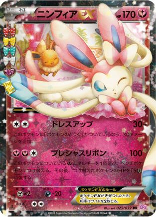 POKEMON TCG JAPANESE - Sylveon EX 025/032/032 CP3 PokeKyun Collection - Double Rare