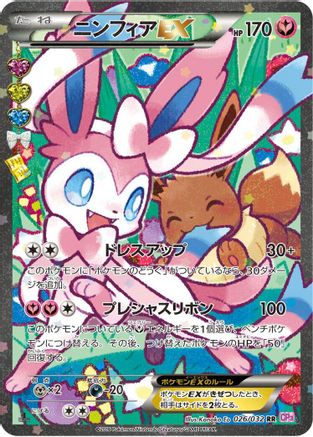 POKEMON TCG JAPANESE - Sylveon EX 026/032/032 CP3 PokeKyun Collection - Double Rare
