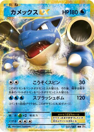 POKEMON TCG JAPANESE - Blastoise EX 021/087/087 CP6 Expansion Pack 20th Anniversary - Double Rare