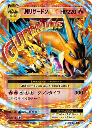 POKEMON TCG JAPANESE - Charizard 013/087/087 CP6 Expansion Pack 20th Anniversary - Double Rare