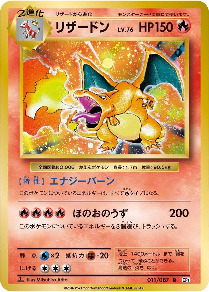 POKEMON TCG - CHARIZARD 011/087 JAPANESE CP6 HOLO RARE (LP-MP)