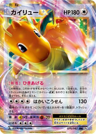POKEMON TCG JAPANESE - Dragonite EX 070/087/087 CP6 Expansion Pack 20th Anniversary - Double Rare