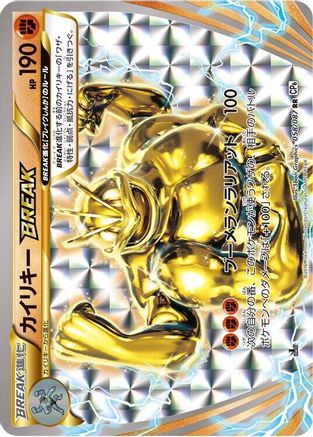 POKEMON TCG JAPANESE - Machamp BREAK 058/087/087 CP6 Expansion Pack 20th Anniversary - Double Rare