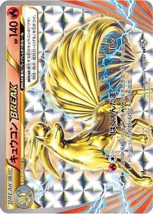 POKEMON TCG JAPANESE - Ninetales BREAK 016/087/087 CP6 Expansion Pack 20th Anniversary - Double Rare