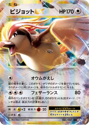 POKEMON TCG JAPANESE - Pidgeot EX 062/087/087 CP6 Expansion Pack 20th Anniversary - Double Rare
