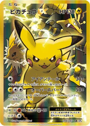 POKEMON TCG JAPANESE - Pikachu EX 094/087/087 CP6 Expansion Pack 20th Anniversary - Double Rare