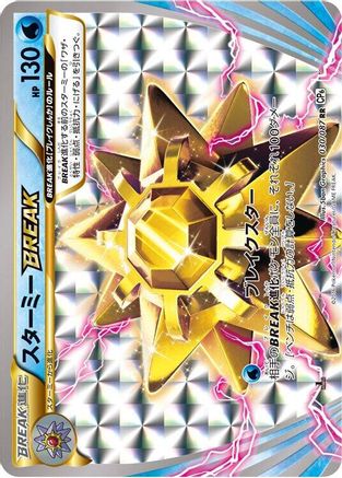 POKEMON TCG JAPANESE - Starmie BREAK 030/087/087 CP6 Expansion Pack 20th Anniversary - Double Rare