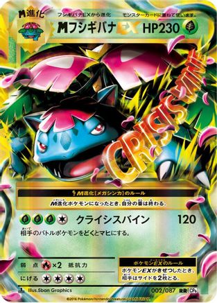 POKEMON TCG JAPANESE - Venusaur 002/087/087 CP6 Expansion Pack 20th Anniversary - Double Rare