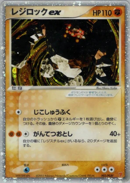 POKEMON TCG - REGIROCK EX 002/PLAY JAPNESE PLAY PROMO HOLO