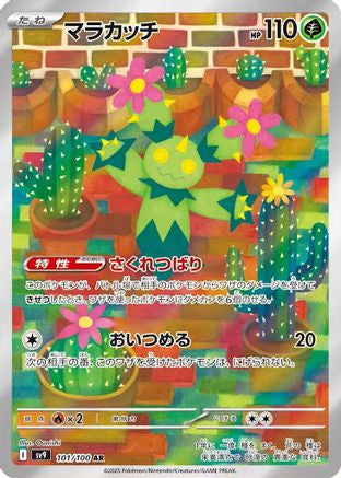 POKEMON TCG JAPANESE - Maractus 101/100/100 SV9 Battle Partners - Art Rare