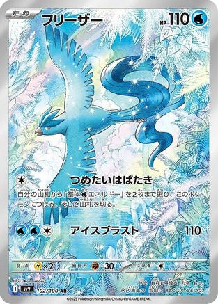 POKEMON TCG JAPANESE - Articuno 102/100/100 SV9 Battle Partners - Art Rare
