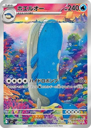 POKEMON TCG JAPANESE - Wailord 103/100/100 SV9 Battle Partners - Art Rare