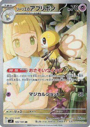 POKEMON TCG JAPANESE - Lillie's Ribombee 105/100/100 SV9 Battle Partners - Art Rare