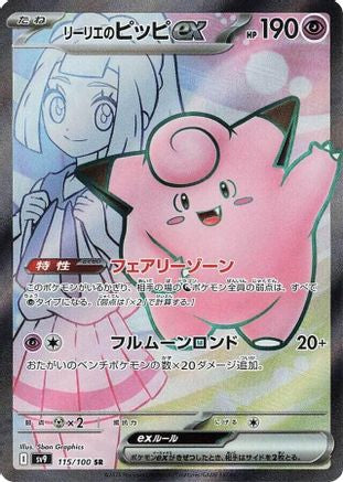 POKEMON TCG JAPANESE - Lillie's Clefairy ex 115/100/100 SV9 Battle Partners - Super Rare
