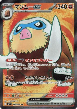 POKEMON TCG JAPANESE - Mamoswine ex 116/100/100 SV9 Battle Partners - Super Rare
