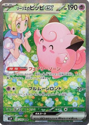 POKEMON TCG JAPANESE - Lillie's Clefairy ex 126/100/100 SV9 Battle Partners - Special Art Rare