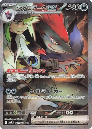 POKEMON TCG JAPANESE - N's Zoroark ex 127/100/100 SV9 Battle Partners - Special Art Rare
