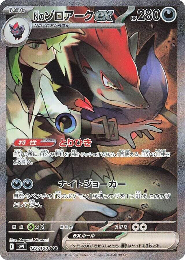 POKEMON TCG - N'S ZOROARK EX 127/100 JAPANESE SV9 SPECIAL ART RARE