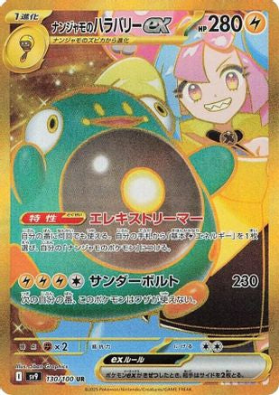 POKEMON TCG JAPANESE - Iono's Bellibolt ex 130/100/100 SV9 Battle Partners - Ultra Rare